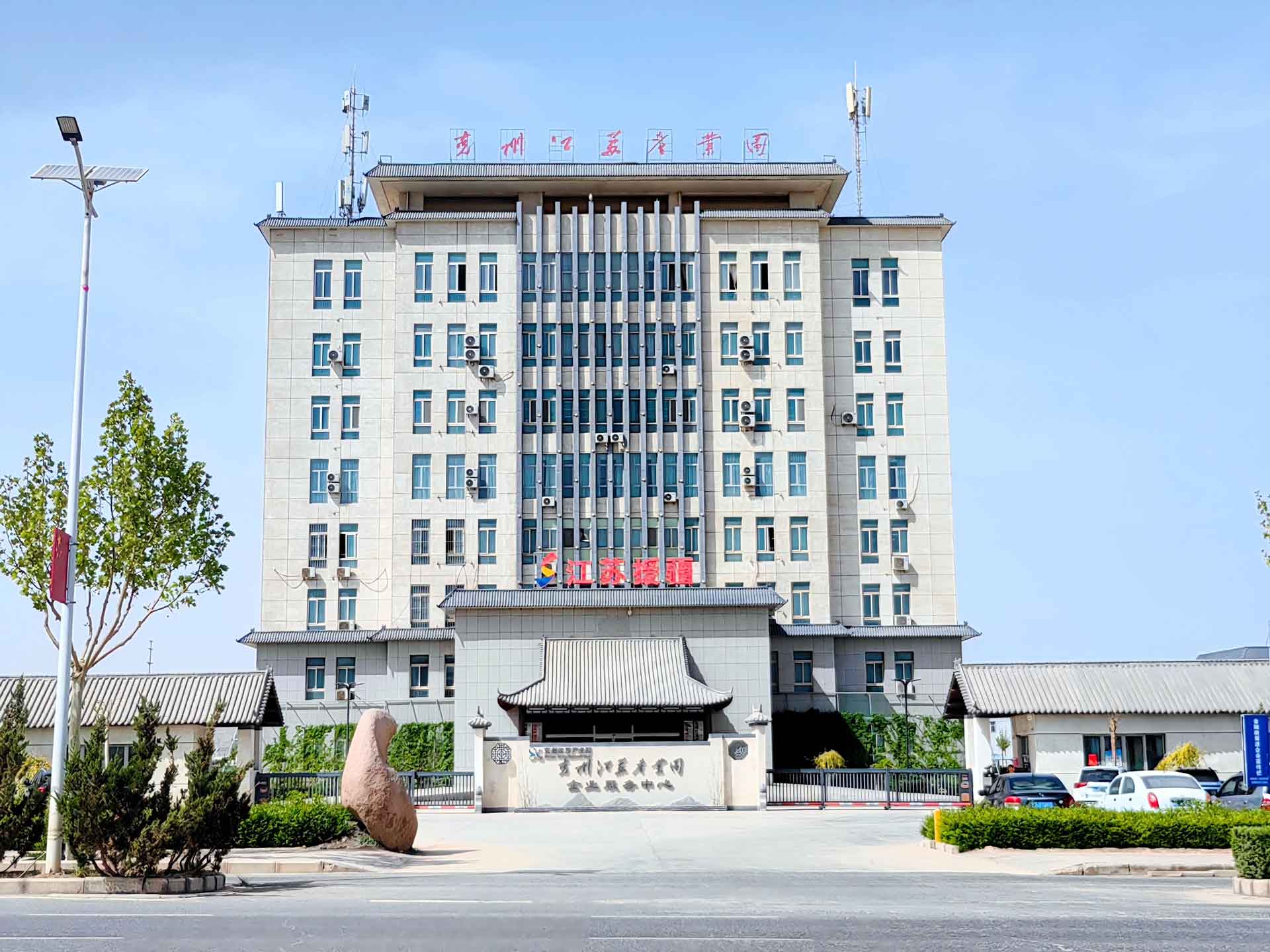 图为：阿图什工业园区管理委员会近照(1).jpg