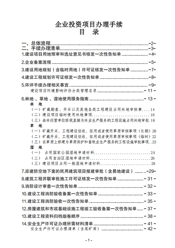 (内容)要素保障手续办理指南_01.png