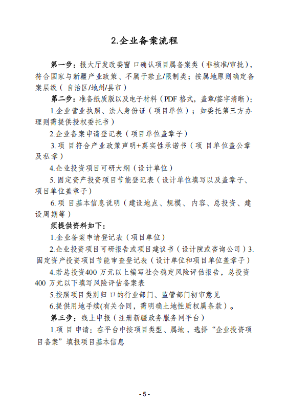(内容)要素保障手续办理指南_05.png