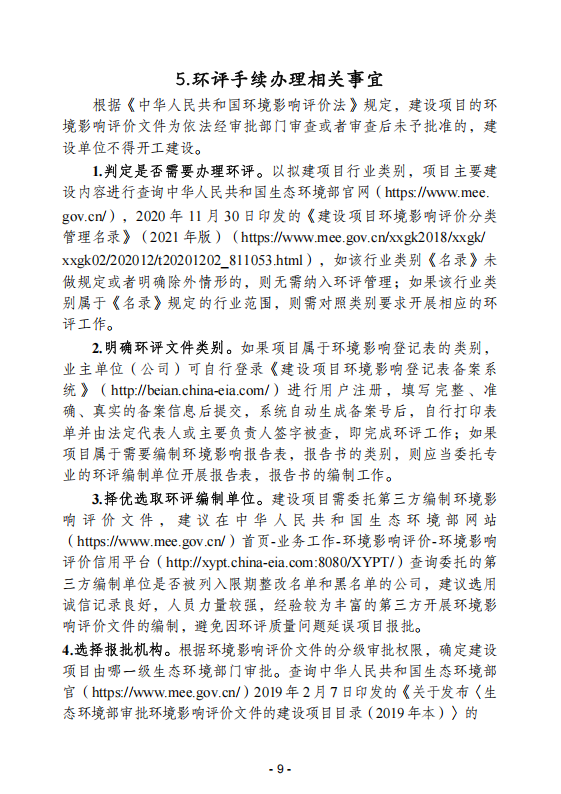 (内容)要素保障手续办理指南_09.png