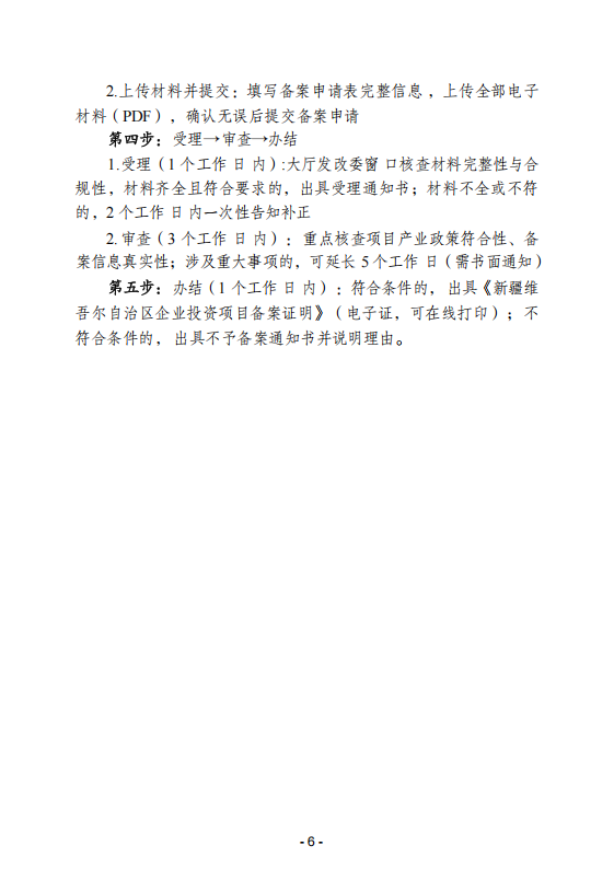 (内容)要素保障手续办理指南_06.png