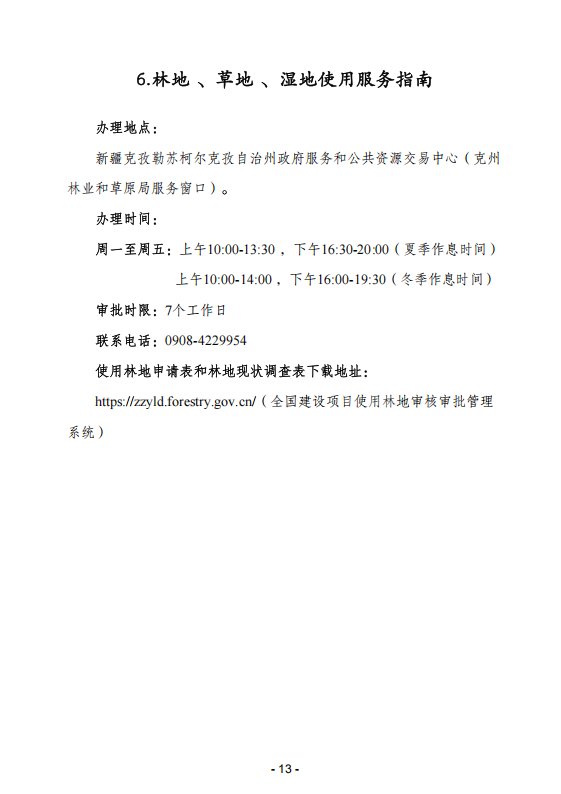 (内容)要素保障手续办理指南_13.png