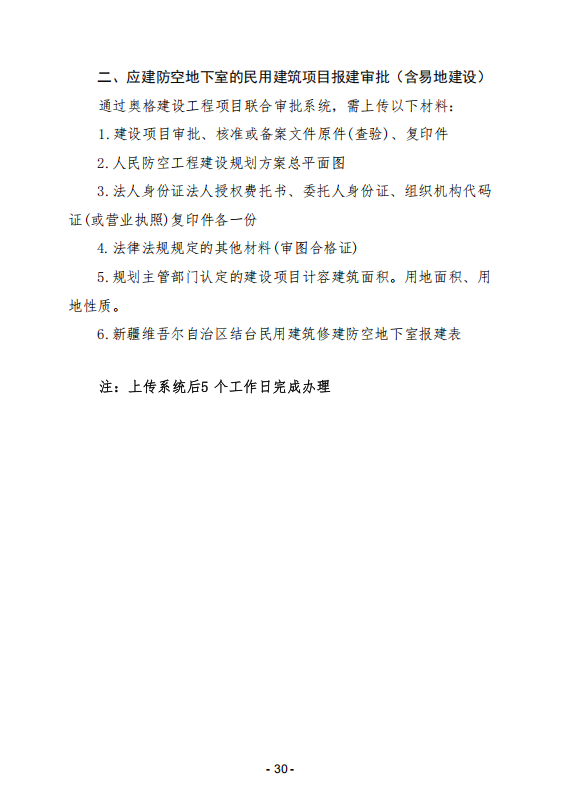 (内容)要素保障手续办理指南_30.png