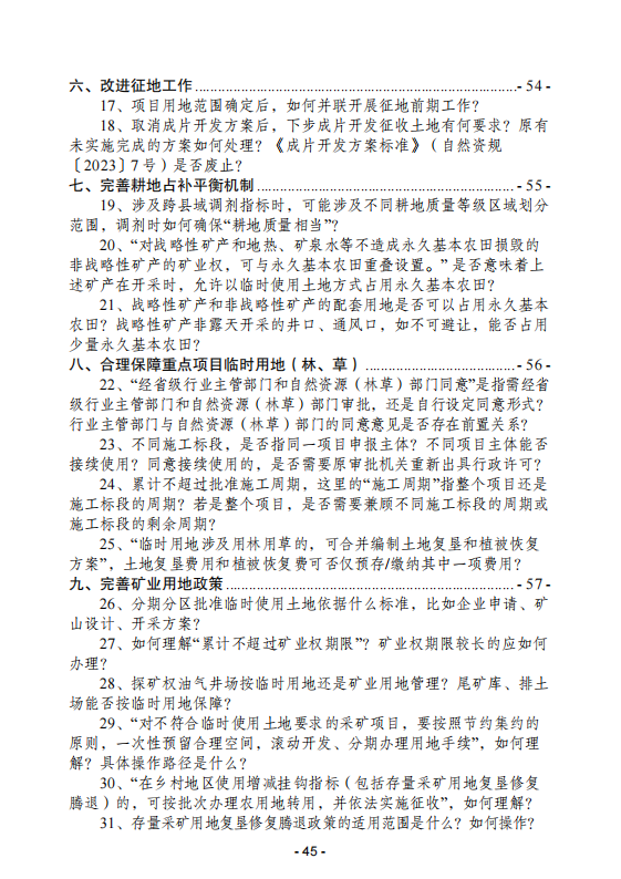(内容)要素保障手续办理指南_45.png