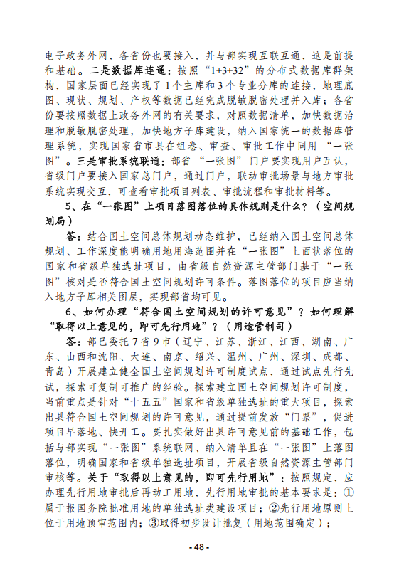 (内容)要素保障手续办理指南_48.png