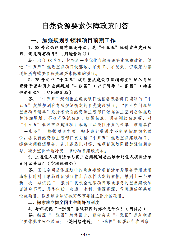 (内容)要素保障手续办理指南_47.png