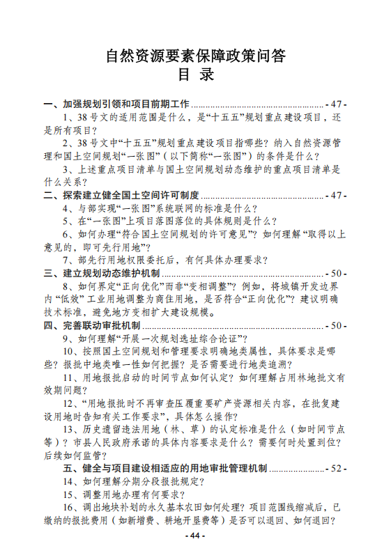 (内容)要素保障手续办理指南_44.png