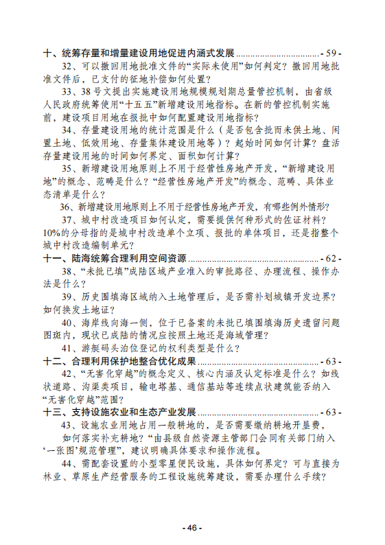 (内容)要素保障手续办理指南_46.png