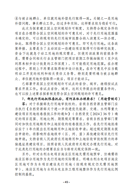 (内容)要素保障手续办理指南_49.png