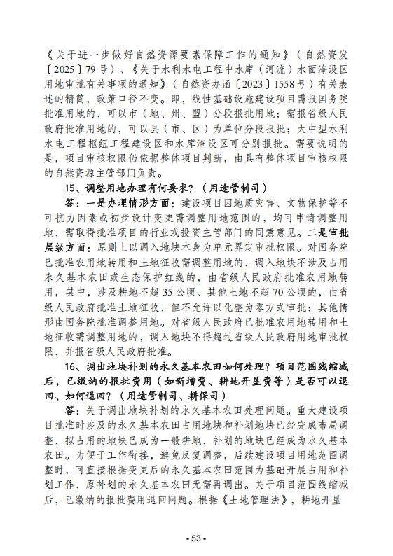 (内容)要素保障手续办理指南_53.png