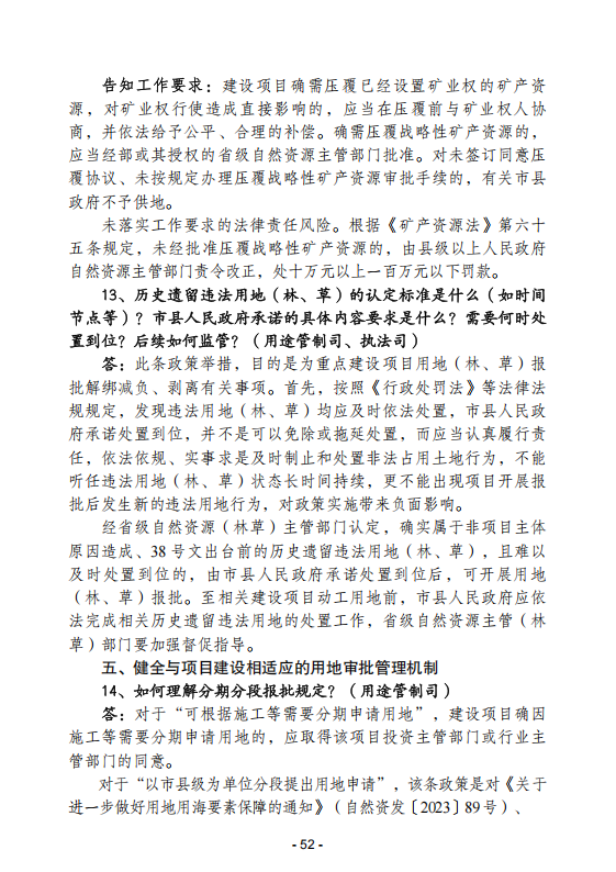 (内容)要素保障手续办理指南_52.png