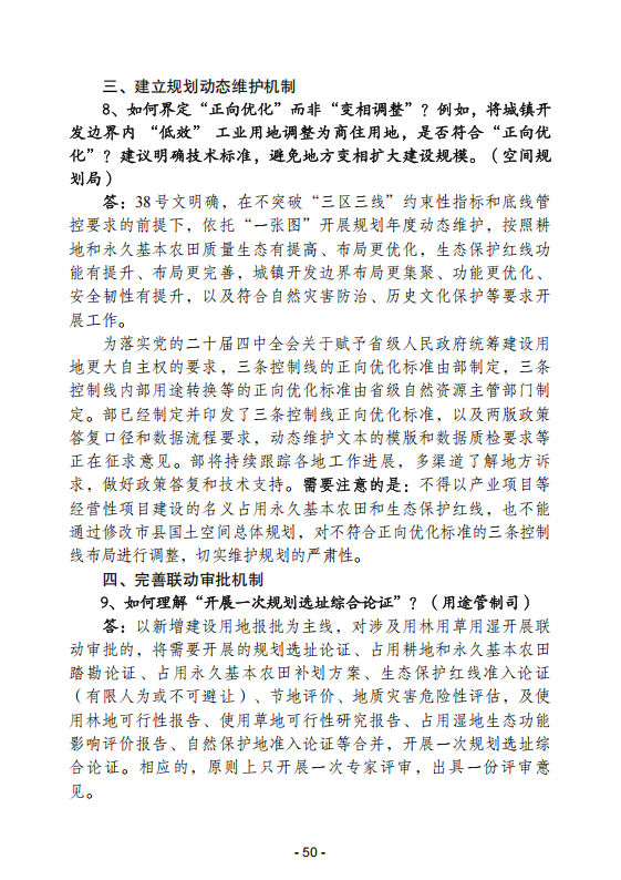 (内容)要素保障手续办理指南_50.png