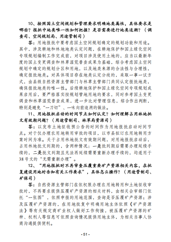 (内容)要素保障手续办理指南_51.png