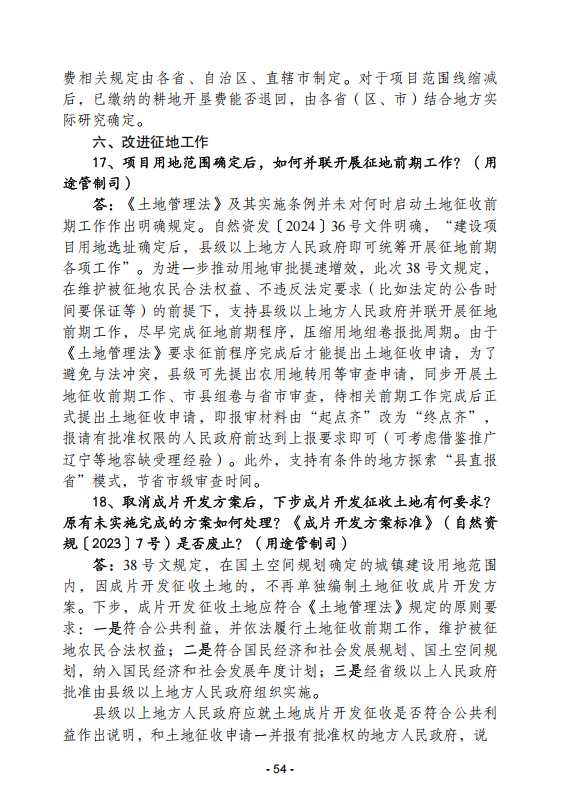 (内容)要素保障手续办理指南_54.png