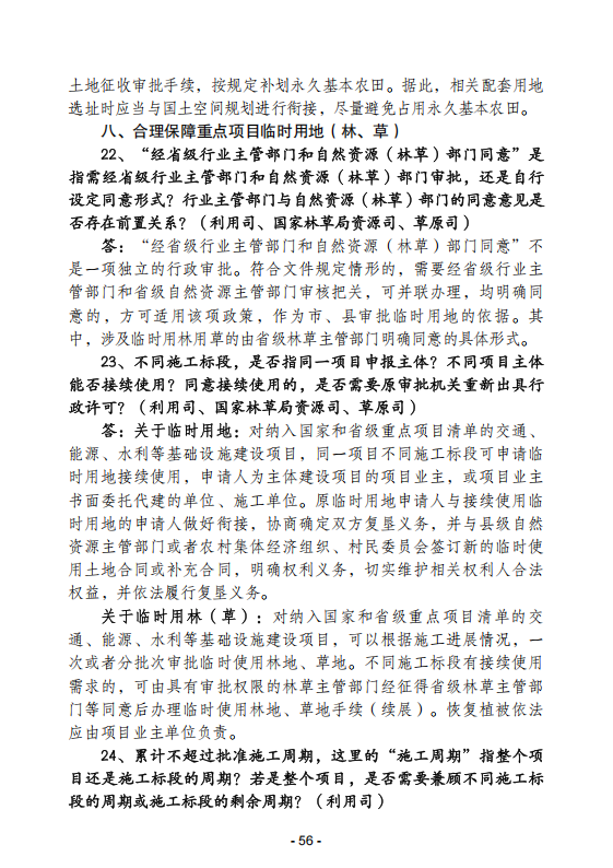 (内容)要素保障手续办理指南_56.png