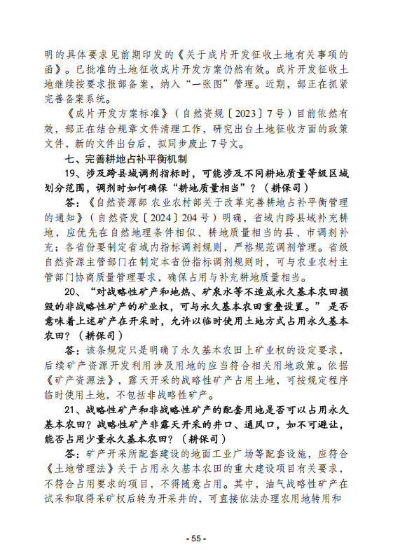 (内容)要素保障手续办理指南_55.png