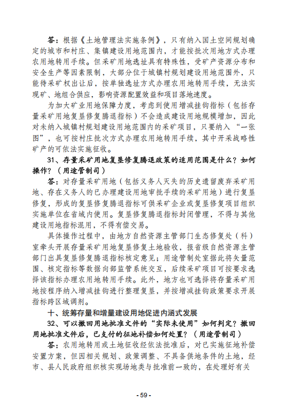 (内容)要素保障手续办理指南_59.png