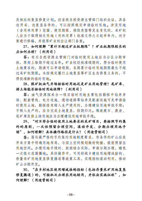 (内容)要素保障手续办理指南_58.png