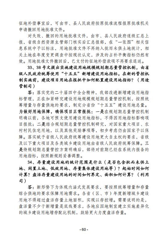 (内容)要素保障手续办理指南_60.png