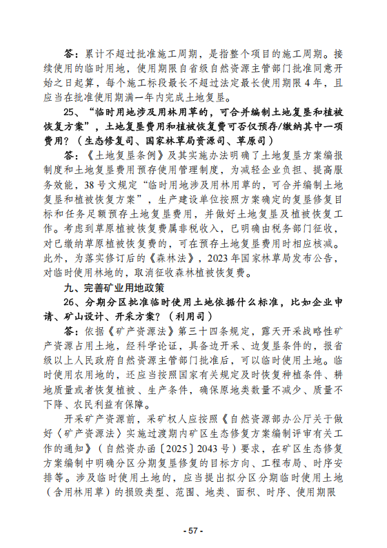 (内容)要素保障手续办理指南_57.png