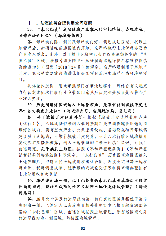 (内容)要素保障手续办理指南_62.png