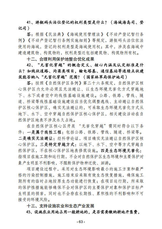 (内容)要素保障手续办理指南_63.png