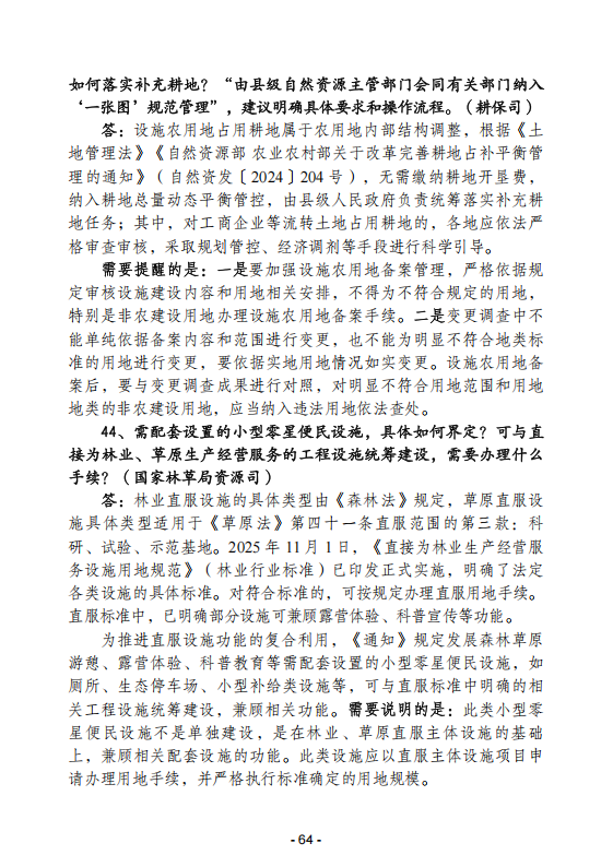 (内容)要素保障手续办理指南_64.png